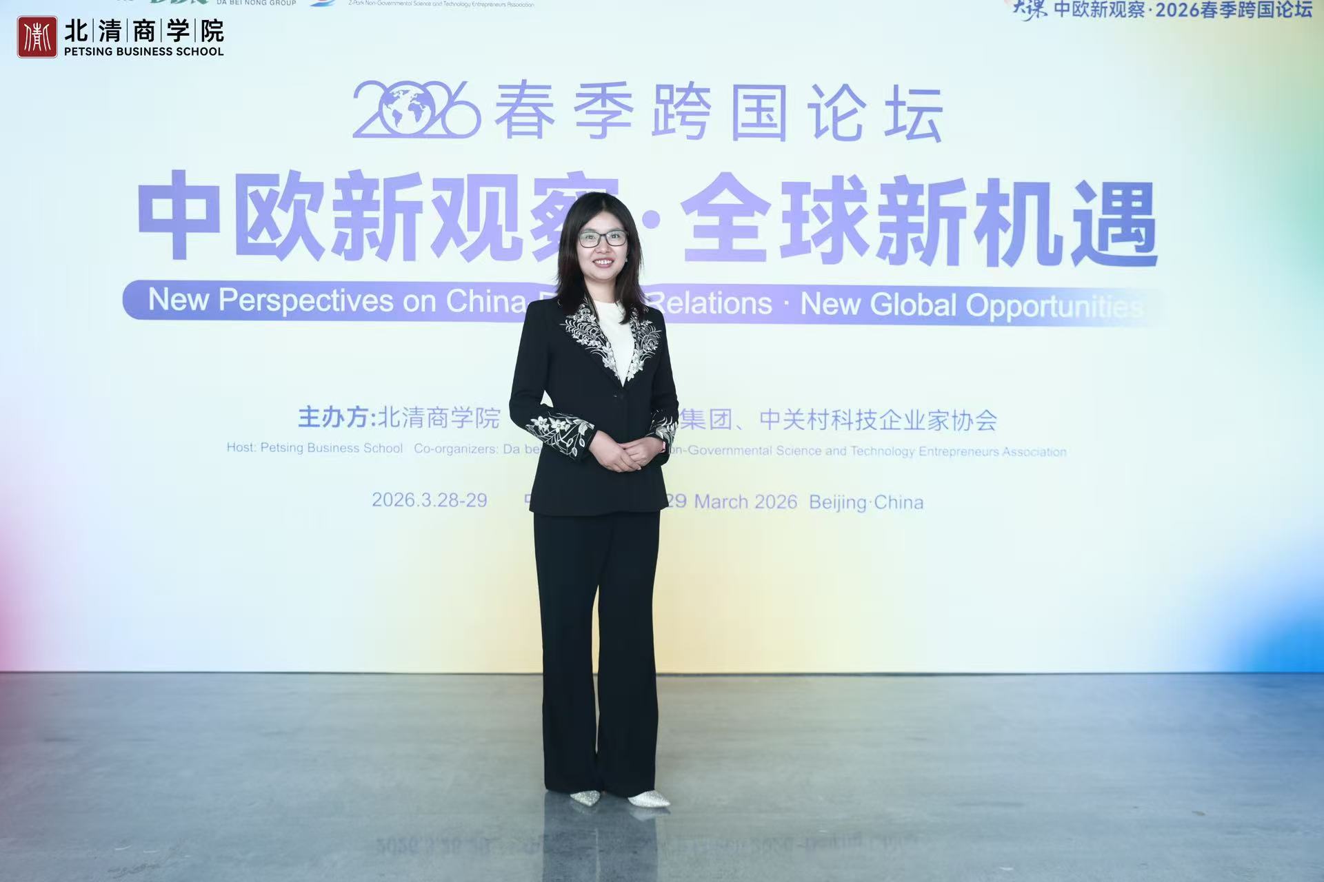 北清商学院2026春季跨国论坛